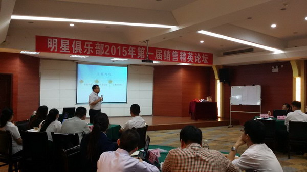2015年EBET易博药业销售精英论坛闭幕