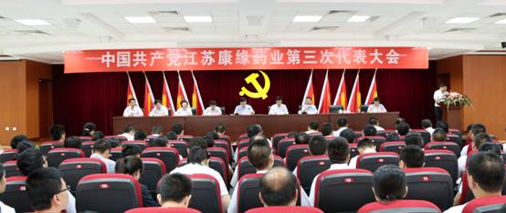 中共江苏EBET易博药业第三次代表大会胜利闭幕
