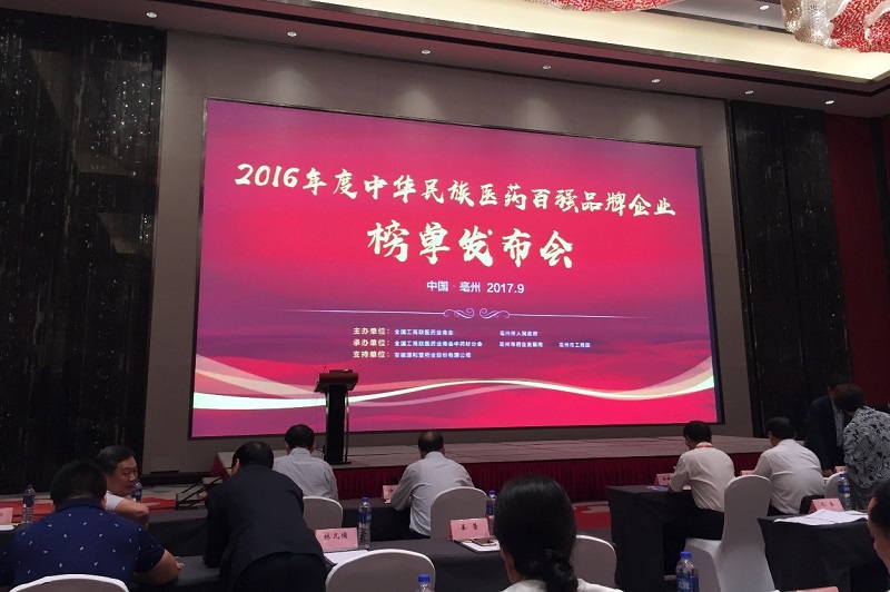 EBET易博药业携热毒宁注射液强势上榜“2016年度中华民族医药百强品牌企业”