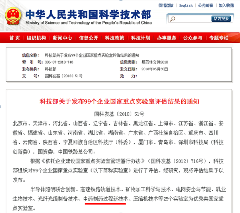 EBET易博药业国家重点实验室获评优秀 在医药领域位居首位