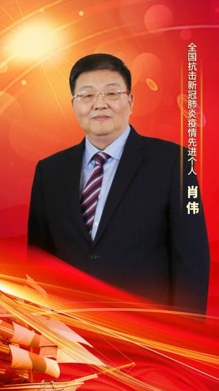 EBET易博集团党委书记、董事长肖伟荣膺“全国抗击新冠肺炎疫情先进个人”