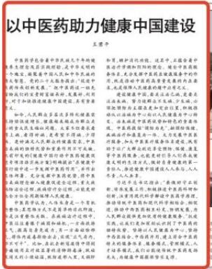人民日报刊发评论：以中医药助力健康中国建设